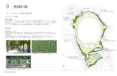 （7）ランドスケープ計画・緑化計画...2014/05/28  · 新国立競技場 基本設計 18 3 施設計画 （7）ランドスケープ計画・緑化計画 ランドスケープ計画