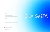Sila Sveta Tech Технический продакшнru.silasveta.com/media/mediakit/Technical... · 5-й московский международный фестиваль «Круг