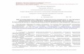 Об утверждении Правил землепользования и ...chemodanovskiy-selsovet.ru/wp-content/uploads/2017/08/... · 2017-08-18 · Документ подписан