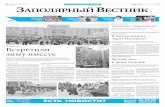 Вторник, 8 ноября 2011 г. издается ...norilsk-zv.ru/pdf/2011-11-08-3987.pdf · Все новости, достойные внимания Курс акций