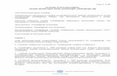 Page 1 of 30 - UN Treaties/XVII_17.pdfPage 2 of 30 Միավորված ազգերի կազմակերպության Հանրային տեղեկատվության վարչության