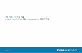 Inspiron, XPS 및 Alienware 컴퓨터 · 2020-05-20 · • Windows 10 - Start(시작) 화면에서 Dell Help & Support(Dell 도움말 및 지원) 아이콘을 클릭하거나 탭합니다.