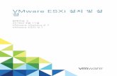 VMware ESXi 尳〱㌱㙘 尲㜴ༀ⁜㌰ㄤ尳ᔀ ⴀ 嘀䴀眀愀爀攀屮 ... · 2019-04-12 · vSphere 설치 및 설정 소개 2 vSphere 6.7는 설치 및 설정에 대한 다양한