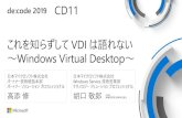 Windows Virtual Desktop - eventmarketing.blob.core.windows.net · テクノロジーソリューションプロフェッショナル ... Windows Server 2016 Windows Server 2012 R2.