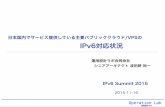 日本国内でサービス提供している主要パブリッククラウド/VPSの · 16/11/2015  · • さくらのクラウド / さくらのVPS (さくらインターネット)