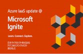 Azure IaaS update · Windows Server 2016 ... Office 365 Office 365 ProPlus に最適化 + Outlook のキャッシュなど Windows 10 マルチユーザー(WVD のみ) 展開 ...