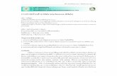 การบําบัดโรคด วย RNA interference (RNAi · คําสําคัญ: RNA interference, siRNA, miRNA, RNAi application 1. บทนํา นับตั้งแต