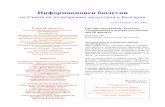 на Съюза на печатарската индустрия в Българияprintunion-bg.org/medium/file/ElBulletin_SPIB_7_2009.pdf · на Съюза на печатарската