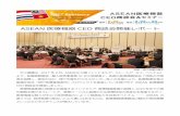 写真：神戸会場の様子ASEAN医療機器CEO商談会開催レポート 写真：神戸会場の様子 中小機構は、2017 年2月、ASEAN4カ国（インドネシア、マレーシア、タイ、ベトナム）
