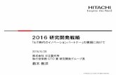 2016 研究開発戦略 - Hitachi1-8 グローバル拠点拡張 [概数] 研究人員 APAC: Asia-Pacific, CSI: 社会イノベーション協創センタ, CTI: テクノロジーイノベーションセンタ,