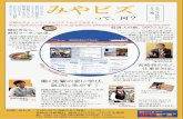 みやビズ ヒミツ編 - miyazaki-u.ac.jpgakumu.of.miyazaki-u.ac.jp/gakumu/images/pdf/... · みやビズ）です。ePRESS」（略称・「宮日ビジネス経済電子マガジン有料配信しているインターネットに宮崎日日新聞社が「みやビズ」は、みやビズ