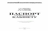 Харків Видавнича група «Основа» 2009 · 2015-12-09 · 1.2 Скласти графік чергування учнів у кабінеті. Закріпити