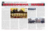 НАШ ПЕРЕДПЛАТНИЙ ІНДЕКС – 33545nezboryma-naciya.org.ua/nn02_2018.pdf · 2018-04-04 · і єдність української нації, не від-значають.