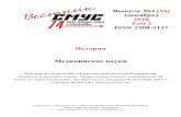 Выпуск 4 (15) декабрь 2016 2 ISSN 2308-2127 · Вестник Совета молодых учёных и специалистов Челябинской области