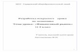 Тема урока: «Финансовый рынок»alie-parusa.ucoz.ru › MO › MO_istorii › Finans_rinok.pdf · которые необходимо знать учащимся