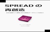 SPREAD の 再創造 - ComponentSource › sites › default › files › reso… · spreadの再創造－日本の業務アプリにおける最強のデータグリッドを求めて－
