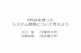 FPGAを使った システム開発について考えようswest.toppers.jp/SWEST16/data/s2a_proceeding.pdf · – opencvを可能 • fpga：画像処 、制御処 ... fpgaでは出来ないこと