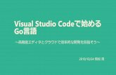 Visual Studio Codeで始める Go言語 - 株式会社OPENスクエア · 2019-10-28 · -Go言語入門. Agenda 1. IDEとVisual Studio Code 2. Go言語の紹介 3. Visual Studio