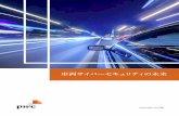 車両サイバーセキュリティの未来 - PwC › jp › ja › knowledge › thoughtleadership › ...車両サイバーセキュリティの未来 | 3 目次 はじめに 2