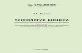 dspace.tltsu.ru 89 08 Бергис... · вого общения, навыков диагностики личностных особенностей пред- ... – правила