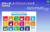 SDGsを、オープンイノベーションで · sdgsにおけるパートナーシップの重要性 6 SDGsの169のターゲットのうちの一つ 〔17.17〕 「効果的な公的・官民・市民社会の