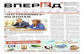 «Отстрелялись» пО итОгамgorod-che.ru/new/uploads/2017/01/Gazeta-Vperyod... · лет нынешняя пресс-конференция прошла не в