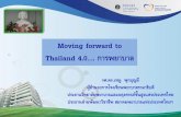 Moving forward to Thailand 4.0…. การพยาบาล · Moving forward to Thailand 4.0 -----INNOVATION-----HEAD HAND HEART Collaboration & Communication & relationship skill,