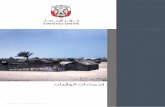 تايفولا تاءاصحإ 2016 SCAD3210876:الرقم المرجعي للإصدار ... Documents/Deaths Statistics 2016 Arab… · ѪИ РИءЙчЮВ РЙѿўѹ. 6 . ةسيئرل