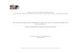 ΤΕΧΝΟΟΙΚΟΝΟΜΙΚΗ ΜΕΛΕΤΗ ΕΜΠΟΡΙΚΟΥ ΠΛΟΙΟΥartemis.library.tuc.gr/DT2013-0006/DT2013-0006.pdf · h ελληνική ποντοπρος ναυτιλία