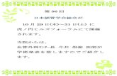 第56 回 日本脈管学会総会が第56 回 日本脈管学会総会が 10 月29 日(木)～31 日(土) に 虎ノ門ヒルズフォーラムにて開催 されます。 当院からは、