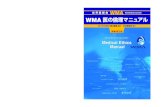 世界医師会 WMA World Medical Association WMA …dl.med.or.jp/dl-med/wma/mem/wma_mem_all.pdfWorld Medical Association Medical Ethics Manual WMA医の倫理マニュアル 監訳