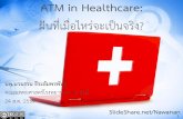 ATM in Healthcare: ฝันที่เมื่อไหร่จะเป็น ... · 2016-11-29 · 1 ATM in Healthcare: ฝันที่เมื่อไหร่จะเป็นจริง?