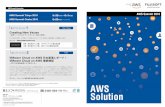 AWS Summit Information...AWS Solution Creating New Values ～業界トップのIoT/ データセンター移行の事例～ AWS Summit Tokyo 2018 富士ソフト セッション1 AWS
