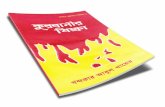 Kurbanir Shikha - Darse Quran Series - 5 · Kurbanir Shikha - Darse Quran Series - 5 Author: Khandakar Abul Khayer Subject: Eid Ul Adha Bangla Keywords: eid ul adha, kurbani kano
