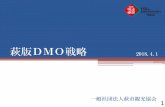 萩版DMO戦略 2018.4 · 既存コンテンツ再編と地域コンテンツ発掘による広報強化 多様な関係者によるプロモーション連携や発信強化 萩パブリシティセンターの組織化