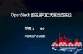 OpenStack 的发展和在天翼的实践 - Huodongjia.compic.huodongjia.com/ganhuodocs/2017-06-20/1497947641.12.pdf（OpenStack） 容 器 池 容器 容器集群 容器资源 容器管理平台