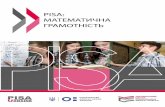 PISA - Нова українська школа...6 PISA AI МАТЕМАТИЧНА ГРАМОТНІСТЬ Визначення математичної грамотності Математична