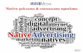 Native реклама специални проекти · Предимства на native рекламата и специалните проекти в СББ Медиа: сайтовете