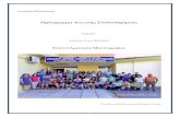 Πρόγραμμα Αγωγής Σταδιοδρομίαςgym-foust.pel.sch.gr/autosch/joomla15/images/2014-2015...Πρόγραμμα Αγωγής Σταδιοδρομίας Επαγγελματικές