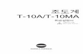 조도계 T-10A/T-10MA - Konica Minolta · 2019-07-18 · t-10a의 경우 그림과 같이 수광창에 캡을 장착하고 케이스에 수납합니다. t-10ma의 경우 그림과