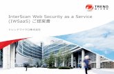 InterScan Web Security as a Service (IWSaaS) ご提 … › portal › page › out › dsf2 › B1448...海外拠点 SaaS 海外拠点からはIWSaaSを利用 本社内と同レベルのWebフィルタリング。