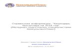 kb31.rukb31.ru/assets/images/doc/spravochnaya-informaciya... · КАЛЕНДАРЬ БУХГАЛТЕРА НА 2018 ГОД (об информации, включаемой в Календарь,