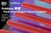 Publons 概要 - Track more of your research impact › wp-content › uploads › 2019 › 07 › Publons...Publons 概要- Track more of your research impact 2019年5月9日 クラリベイト・アナリティクス