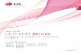 使用手冊 LED LCD - LG USAled lcd 顯示器型號 繁體中文 e1951t e2051t e2251t e2351t e1951s e2051s e2251s e2251vr e2351vr e2251vq e2351vq. 2 繁 繁 繁體中文 目錄 ...