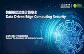 数据驱动边缘计算安全 Data Driven Edge Computing Security › Uploads › file › 20171205 › ... · Data driven security is also applicable to edge computing security