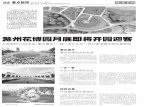 滁州花博园月底即将开园迎客 - Chuzhou.cnszbk.chuzhou.cn/wdck/page/10/2017-04/12/A02/20170412A02_pdf.pdf · 花博园，一下就被园区的景色震撼了，缤纷的花