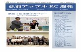 Weekly Bulletin of Hirosaki Apple Rotary Club No. 7, …Weekly Bulletin of Hirosaki Apple Rotary Club No. 7, 2012-2013 弘前アップルロータリークラ ブにとっての初めてのガバナ