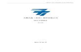 天顺风能（苏州）股份有限公司2012 年度报告全文 2 第一节 重要提示、目录和释义 本公司董事会、监事会及董事、监事、高级 ...