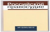 правосудие - TPUportal.tpu.ru/SHARED/i/IBK/trud/Tab1/51.pdf78 Российское правосудие . 12 (56). 2010 Так, ст 5.9 ВОДНОГ кодексаО направ,