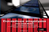 KA cover2011FINAL 25 · με προβολές ταινιών και κινηματογραφικά εργαστήρια που ξεκινά από την καρδιά της Αθήνας